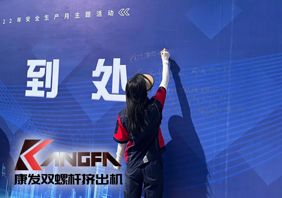 幸福是棵樹,安全是沃土!康發(fā)雙螺桿擠出機榮獲江北新區(qū)2021年度安全生產(chǎn)工作優(yōu)秀單位!