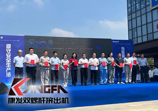 幸福是棵樹,安全是沃土!康發(fā)雙螺桿擠出機榮獲江北新區(qū)2021年度安全生產(chǎn)工作優(yōu)秀單位!