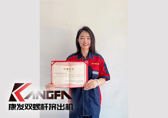 幸福是棵樹,安全是沃土!康發(fā)雙螺桿擠出機榮獲江北新區(qū)2021年度安全生產(chǎn)工作優(yōu)秀單位!