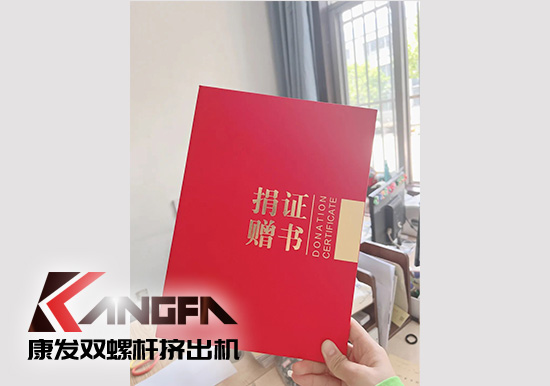 幸福是棵樹,安全是沃土!康發(fā)雙螺桿擠出機榮獲江北新區(qū)2021年度安全生產(chǎn)工作優(yōu)秀單位!