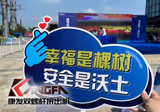 幸福是棵樹,安全是沃土!康發(fā)雙螺桿擠出機榮獲江北新區(qū)2021年度安全生產(chǎn)工作優(yōu)秀單位!