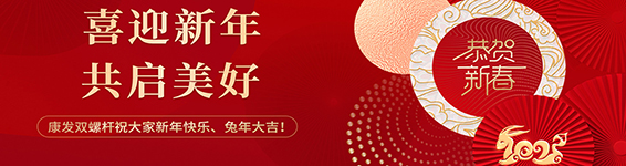 春風(fēng)得意啟新程,策馬揚(yáng)鞭勇奮進(jìn)!康發(fā)雙螺桿擠出機(jī)2023開工大吉!