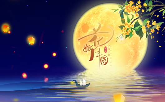 康發(fā)雙螺桿擠出機(jī)祝福廣大員工及新老客戶人圓花好、和和睦睦、圓滿如意、萬(wàn)事如意?。?！