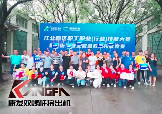 落實安全生產(chǎn)責(zé)任制,以賽促學(xué)強化安全意識!安全應(yīng)急救護技能競賽在康發(fā)雙螺桿擠出機廠區(qū)開展!